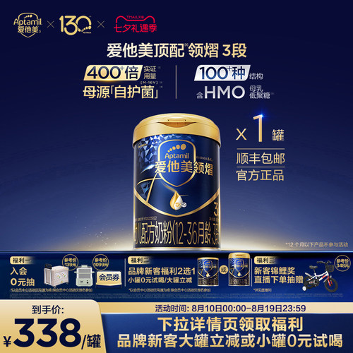爱他美领熠幼儿配方奶粉