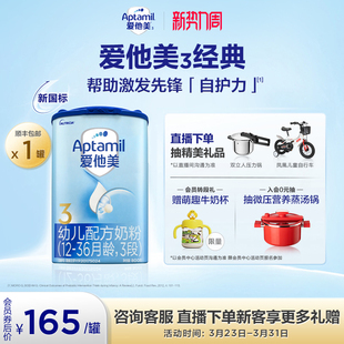 3段幼儿配方奶粉800g 版 新国标经典 1罐 爱他美官方旗舰店