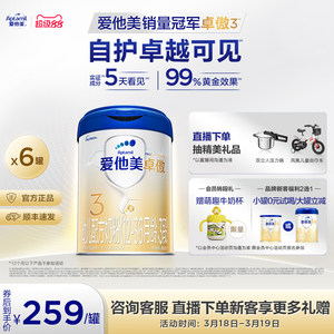 [爱他美官方旗舰店]卓傲3段幼儿配方奶粉3段800g*6罐