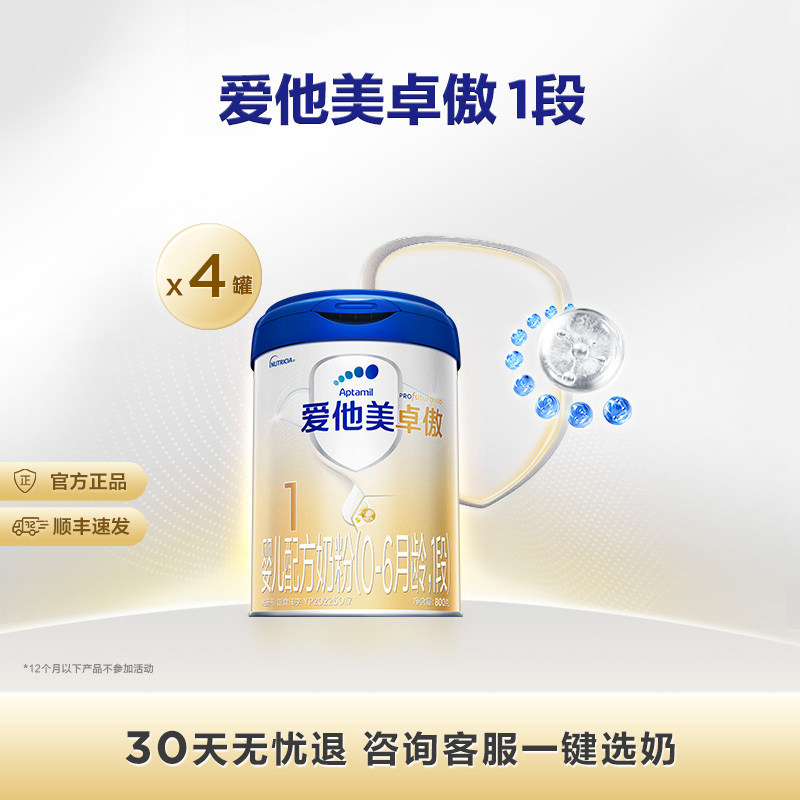 [爱他美官方旗舰店]卓傲婴儿配方奶粉1段800g*4罐0-6月