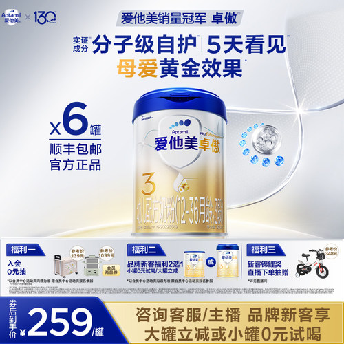 爱他美卓傲幼儿配方奶