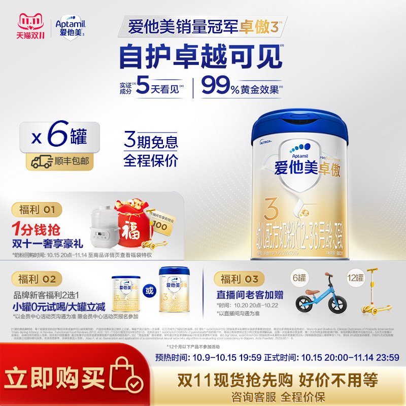 【双11现货抢先购】爱他美卓傲3段幼儿配方奶粉3段800g*6罐