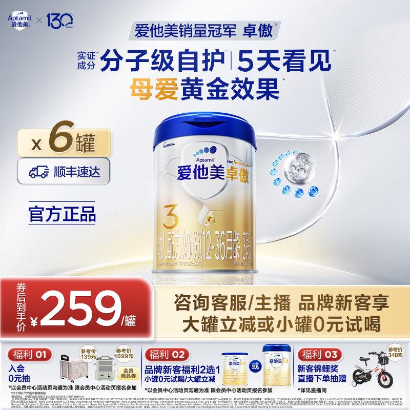 [爱他美官方旗舰店]卓傲3段幼儿配方奶粉3段800g*6罐