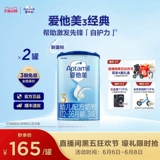 [AITAMEI Office Flagship Store] Новый национальный стандарт классическая версия 3-сегмент Детская формула порошок молока 3-сегмент 800G*2 банки