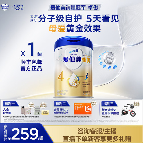 爱他美卓傲儿童配方调制乳粉