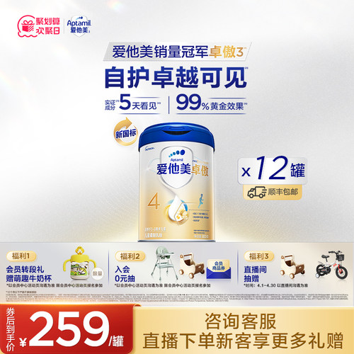 爱他美卓傲儿童配方调制乳粉