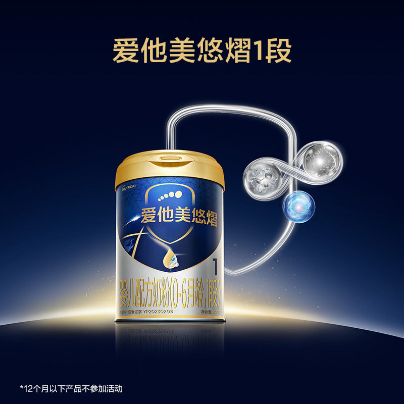 爱他美悠熠1段婴儿配方奶粉800g*1罐0-6个月宝宝新生儿