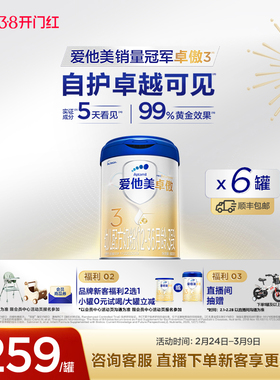 [爱他美官方旗舰店]卓傲3段幼儿配方奶粉3段800g*6罐
