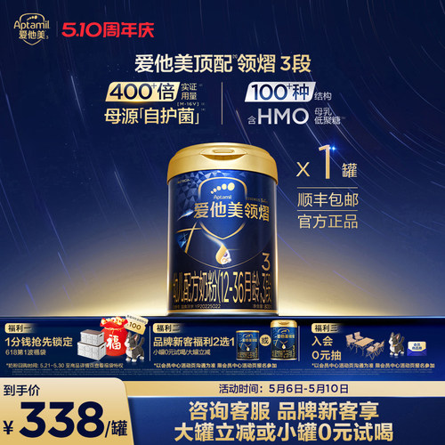 爱他美领熠幼儿配方奶粉