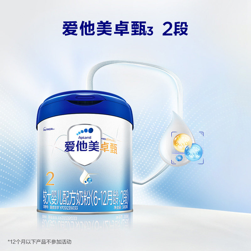 爱他美卓甄2段配方奶粉300g*1罐6-12个月宝宝二段试用