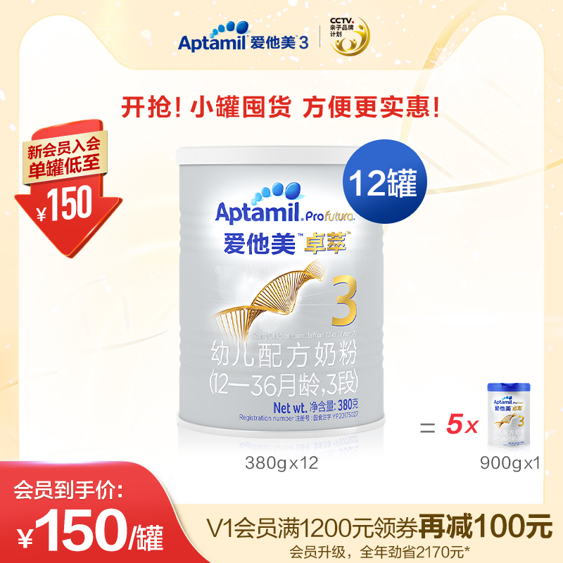 Aptamil 爱他美白金版卓萃幼儿配方奶粉3段12罐380g
