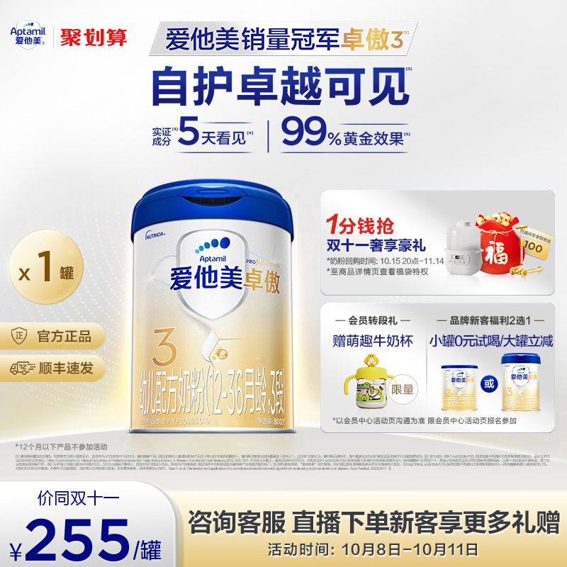 [爱他美官方旗舰店]卓傲3段幼儿配方奶粉800g*1罐12-36月