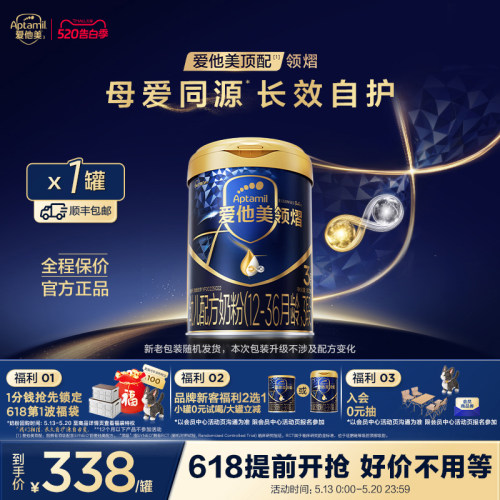 爱他美领熠幼儿配方奶粉