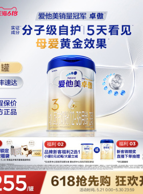 【618现货抢先购】爱他美卓傲3段幼儿配方奶粉800g*1罐12-36月