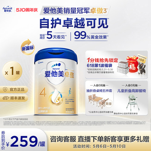 爱他美卓傲儿童配方调制乳粉