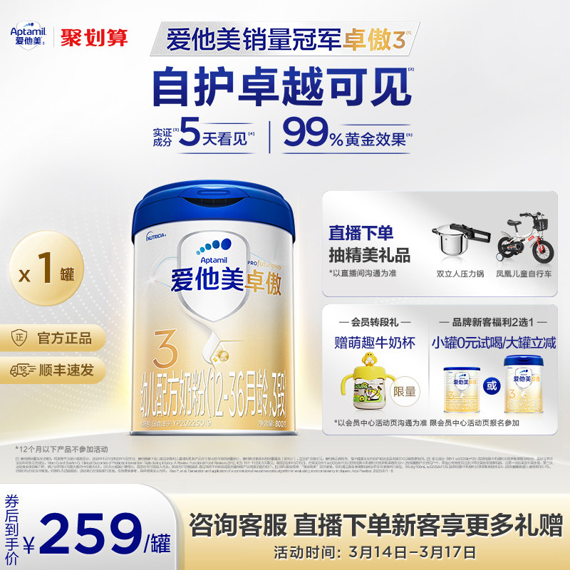 [爱他美官方旗舰店]卓傲3段幼儿配方奶粉800g*1罐12-36月