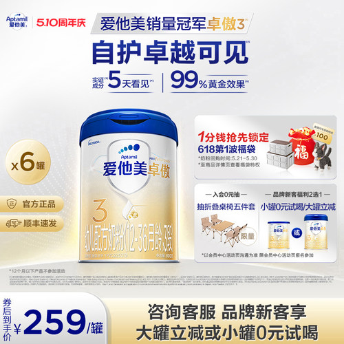 爱他美卓傲幼儿配方奶