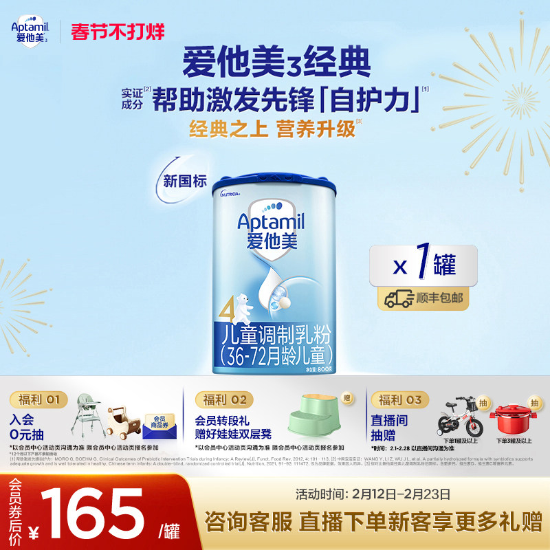 [爱他美官方旗舰店]经典版4段儿童调制乳粉800g*1罐36-72月
