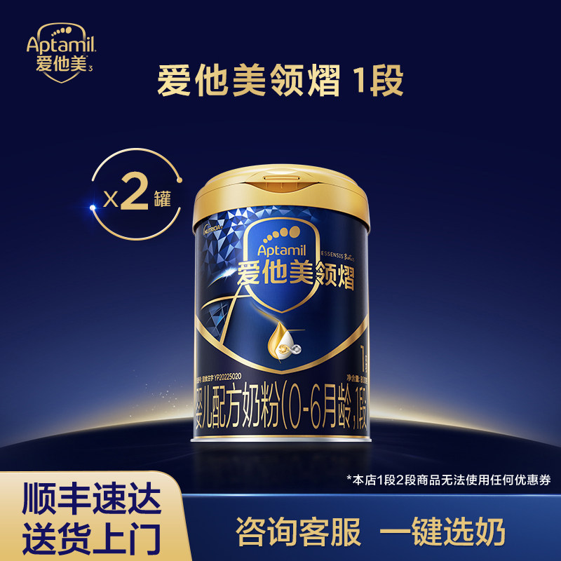 爱他美领熠1段婴儿配方奶粉800g*2罐0-6个月新生儿宝宝一段正品