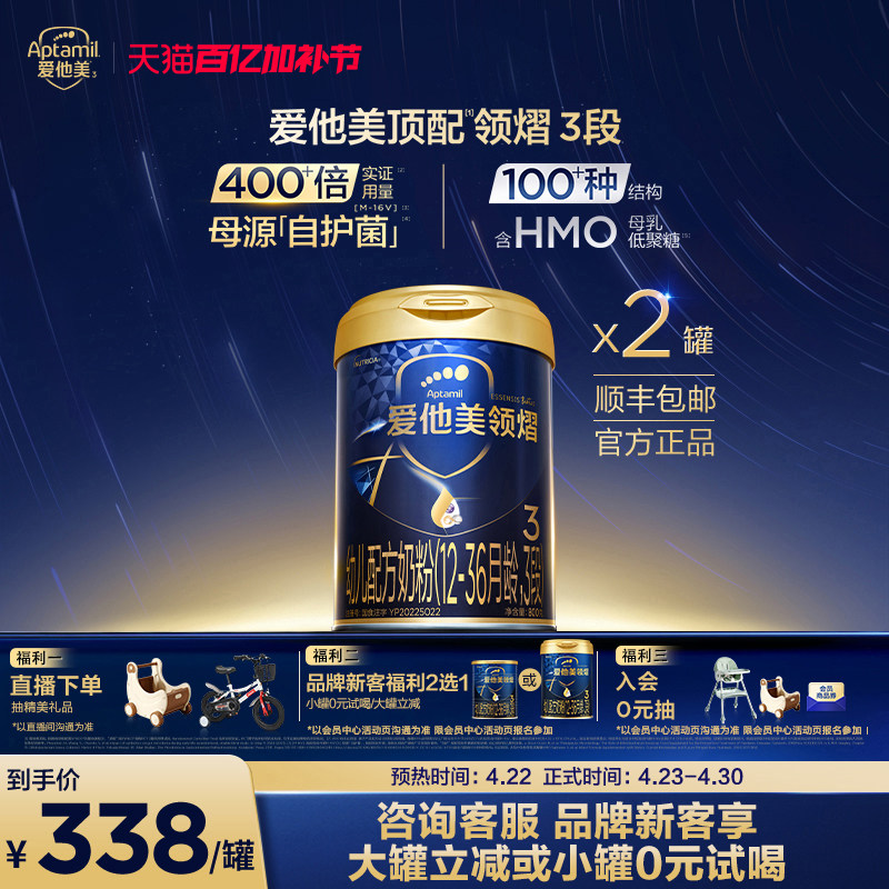 [爱他美官方旗舰店]领熠3段幼儿配方奶粉800g*2罐12-36月