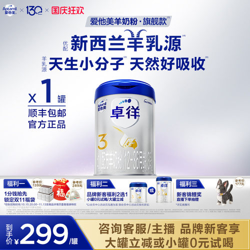 爱他美3段卓徉婴儿配方羊奶粉