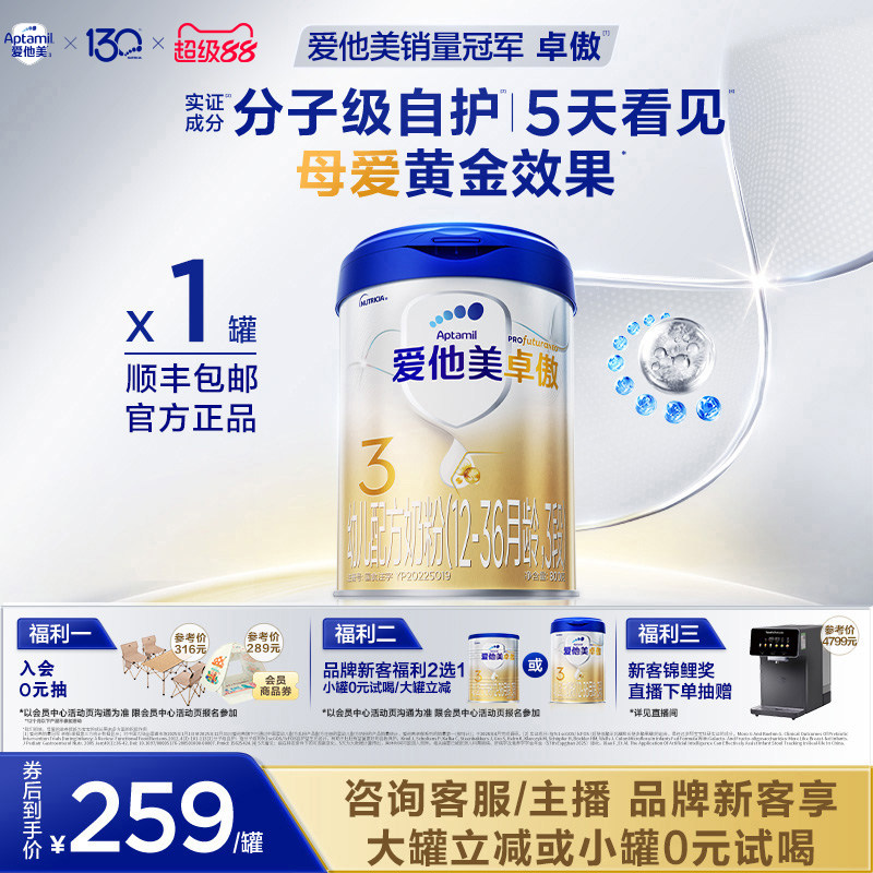 爱他美卓傲幼儿配方奶粉图片