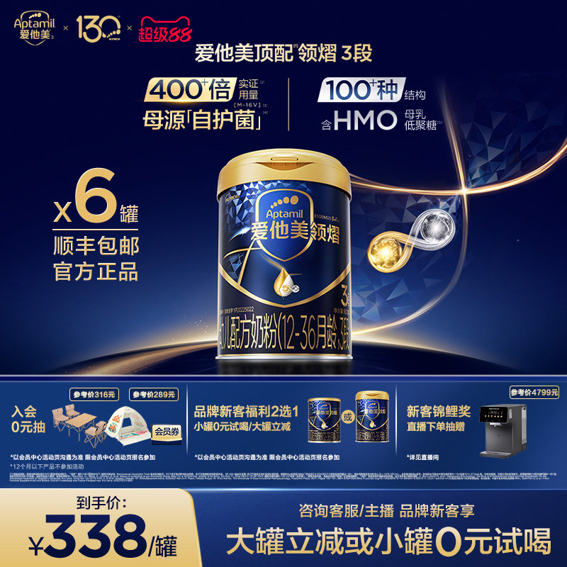爱他美领熠3幼儿配方奶粉图片
