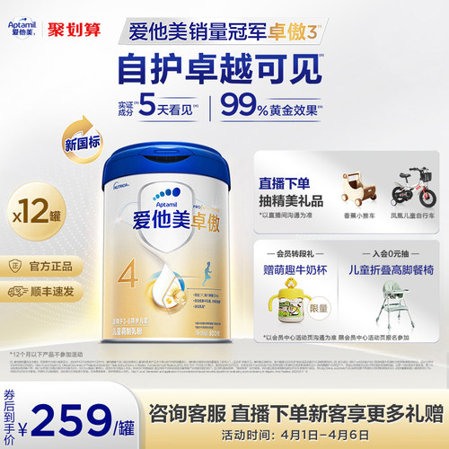 爱他美卓傲儿童配方调制乳粉