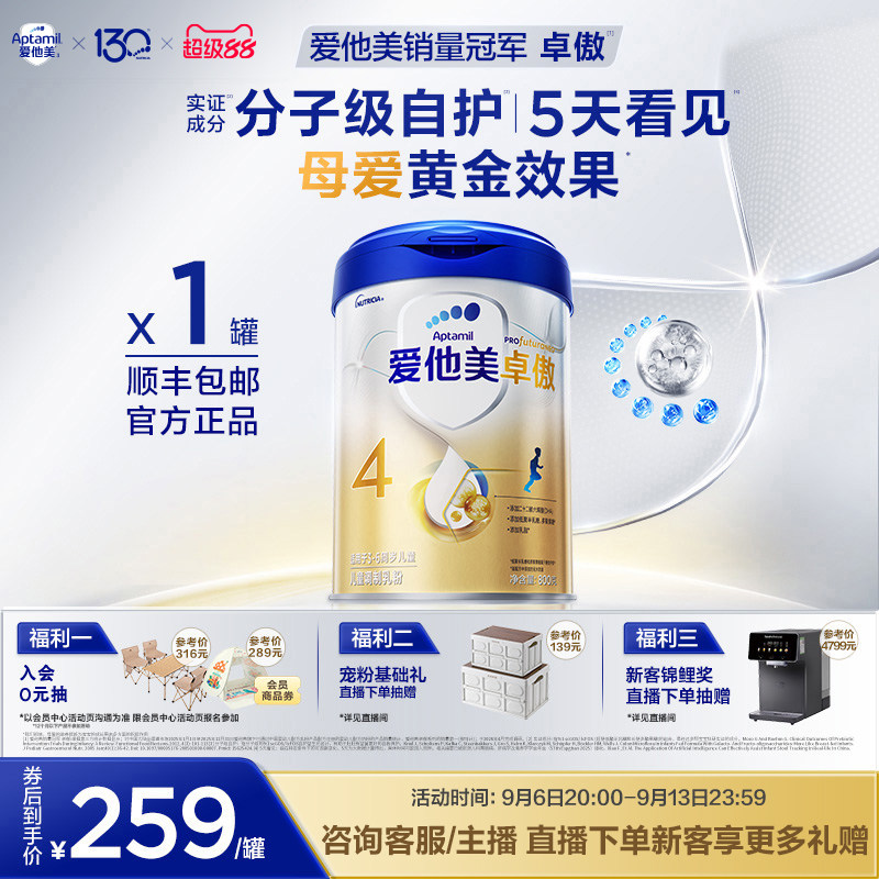 爱他美卓傲儿童配方调制乳粉图片