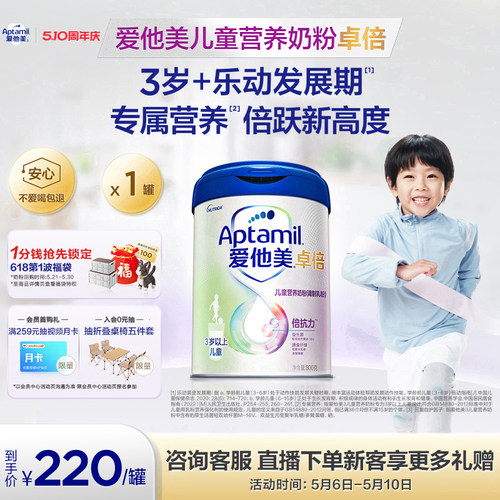 爱他美卓倍3岁+儿童营养奶粉