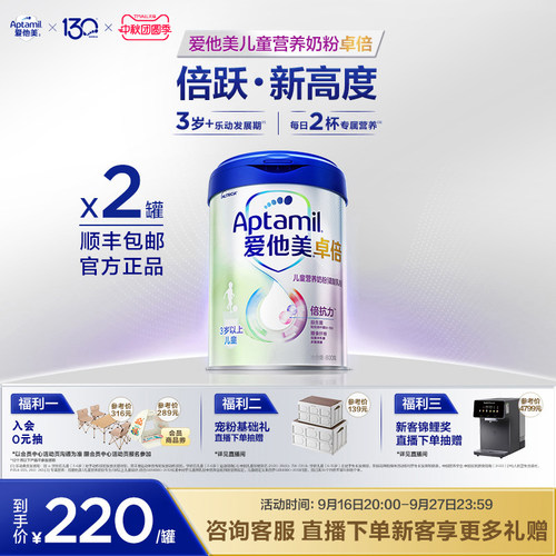 爱他美卓倍3岁+儿童营养奶粉