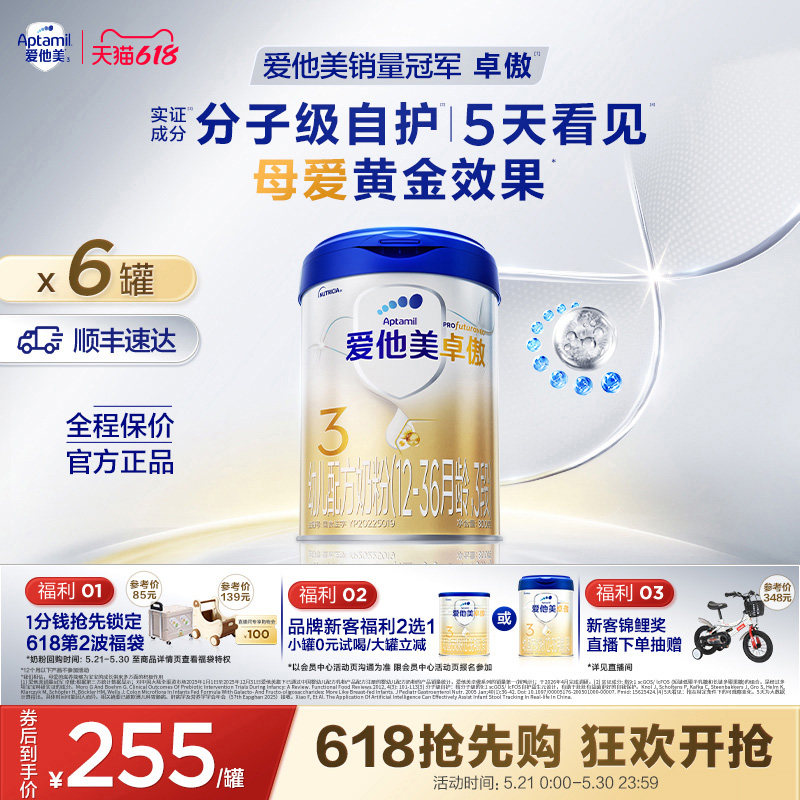 【618现货抢先购】爱他美卓傲3段幼儿配方奶粉3段800g*6罐