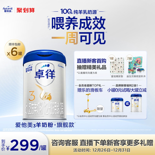 6罐12 卓徉3段幼儿配方羊奶粉800g 36月 爱他美官方旗舰店