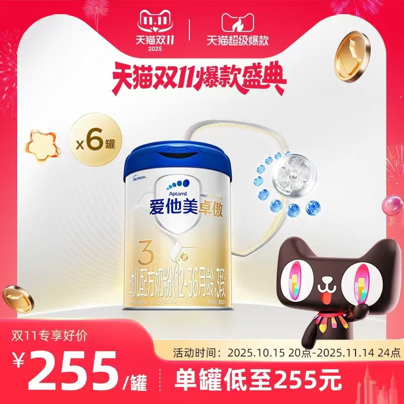 【双11现货抢先购】爱他美卓傲3段幼儿配方奶粉3段800g*6罐