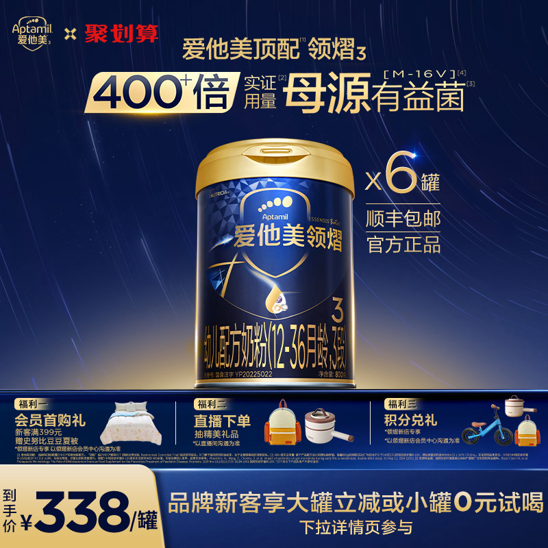 [爱他美官方旗舰店]领熠3段幼儿配方奶粉800g*6罐12-36月