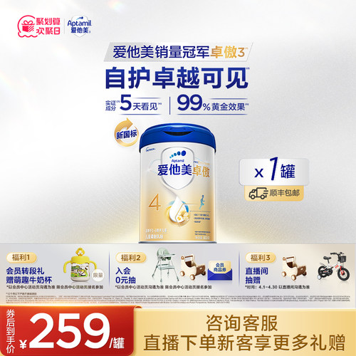 爱他美卓傲儿童配方调制乳粉
