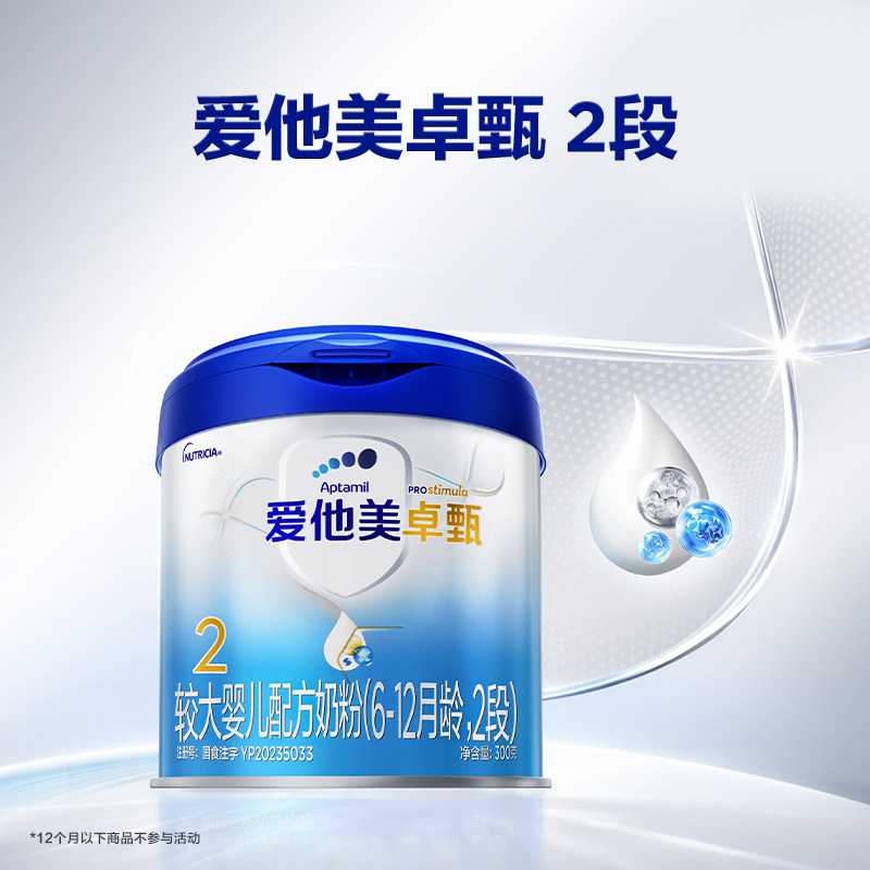 爱他美卓甄2段配方奶粉300g*1罐6-12个月宝宝二段试用
