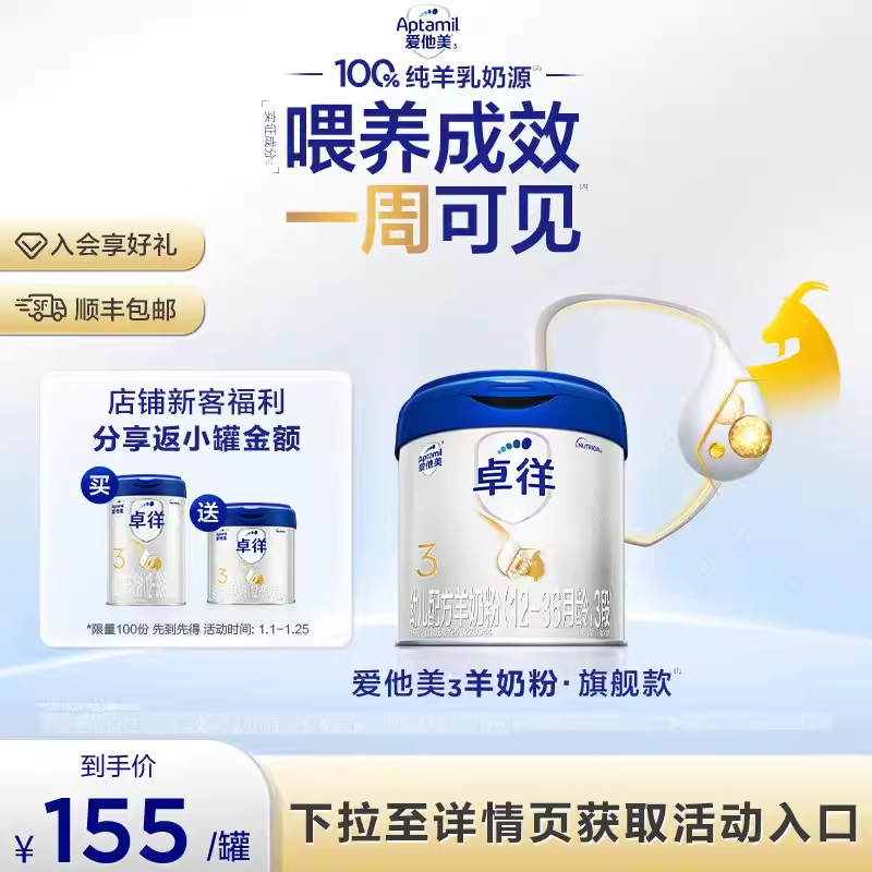 [爱他美官方旗舰店]卓徉3段幼儿配方羊奶粉3段400g12-36个月,婴童奶粉,婴幼儿羊奶粉,淘宝优惠券,粉丝福利购,淘宝优惠卷