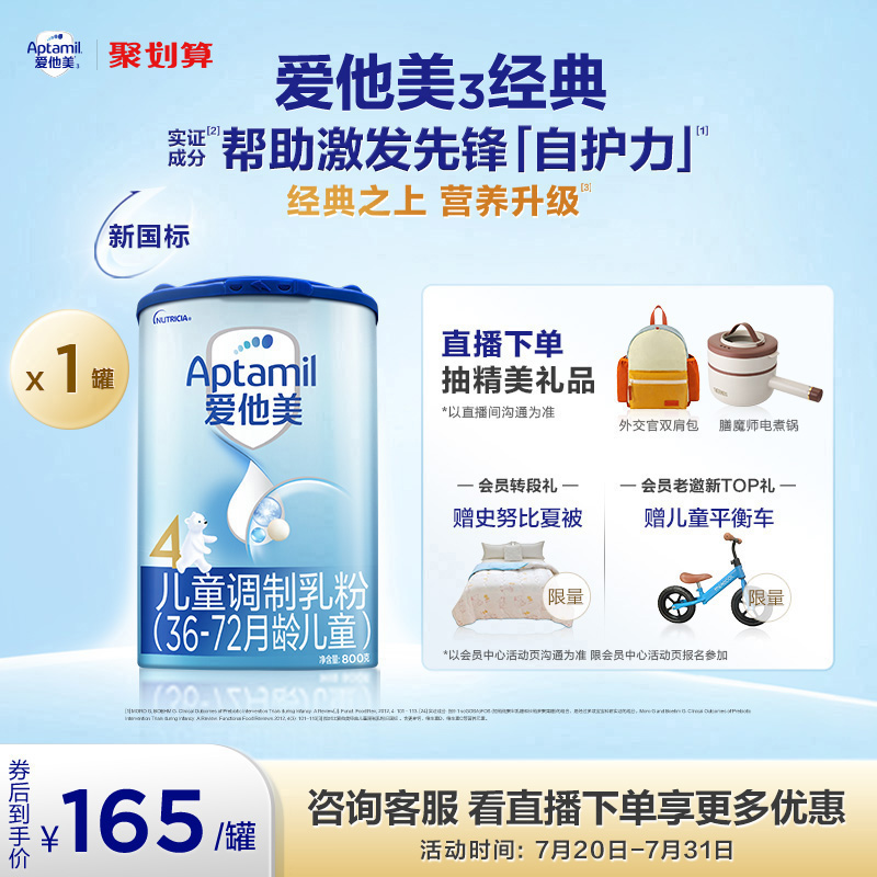 [爱他美官方旗舰店]经典版4段儿童调制乳粉800g*1罐四段36-72月