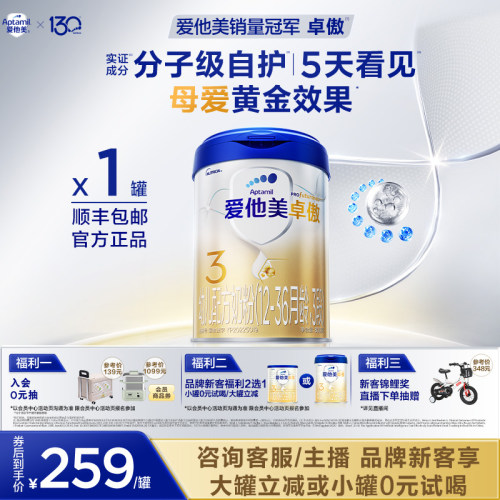 爱他美卓傲幼儿配方奶粉