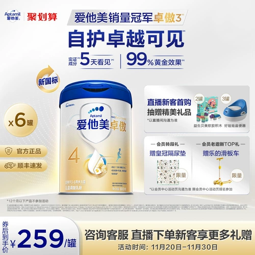 [Официальный флагманский магазин aitamei] Zhuo AO 4-сечение детского молока порошок 800G*6 банок 3-6 лет