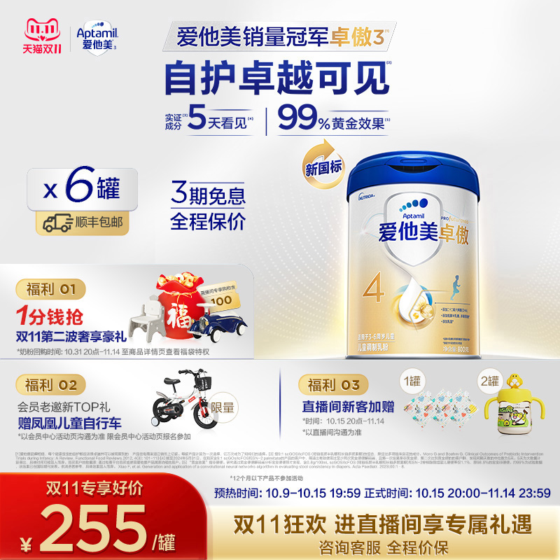 爱他美卓傲儿童配方调制乳