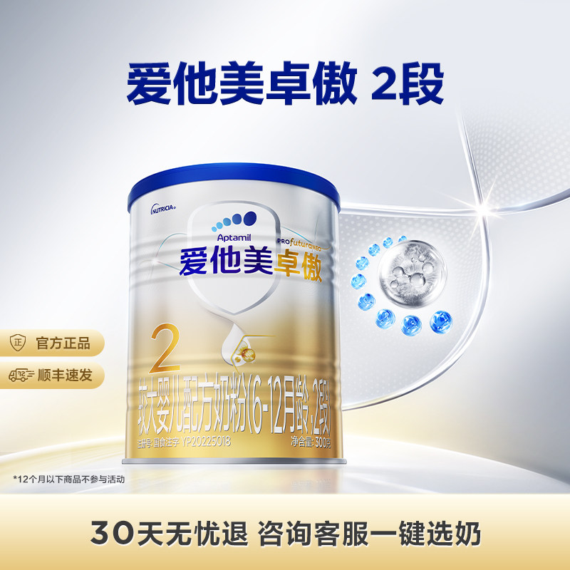 [爱他美官方旗舰店]卓傲2段婴儿配方奶粉300g*1罐6-12月