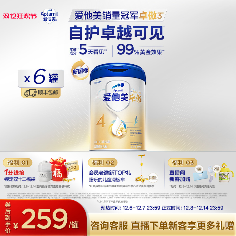 爱他美卓傲儿童配方调制乳