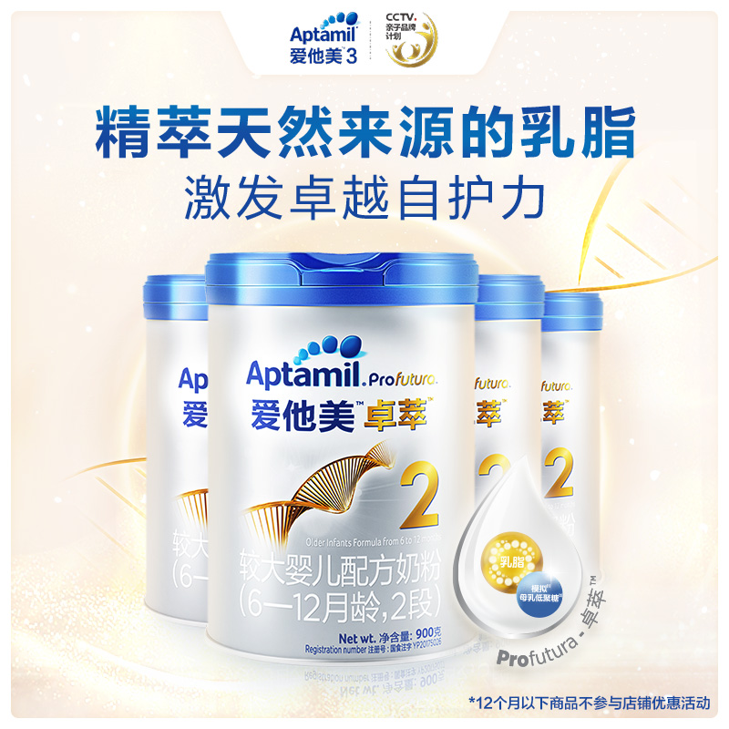 Aptamil白金版 爱他美较大婴儿配方奶粉2段900g*4罐 卓萃 牛奶粉