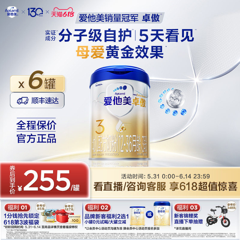 【618现货狂欢】爱他美卓傲3段幼儿配方奶粉3段800g*6罐