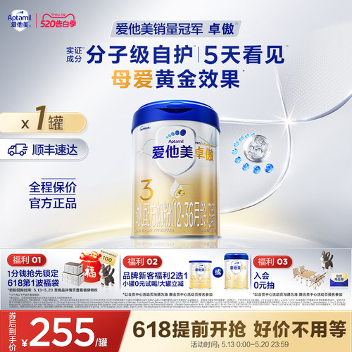 爱他美卓傲幼儿配方奶粉