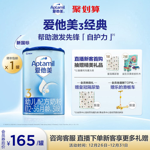 爱他美经典版幼儿配方奶粉进口