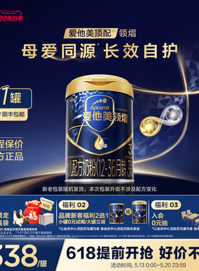 【618现货抢先购】爱他美领熠3段幼儿配方奶粉800g*1罐12-36月