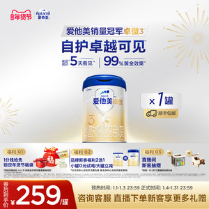 [爱他美官方旗舰店]卓傲3段幼儿配方奶粉800g*1罐12-36月